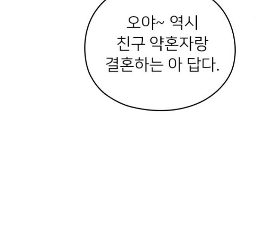 내 남편과 결혼해줘 31화 - 웹툰 이미지 42