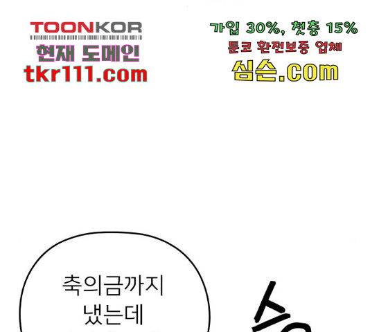 내 남편과 결혼해줘 31화 - 웹툰 이미지 45