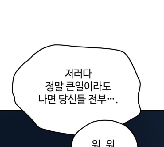 쓰레기는 쓰레기통에! 16화 - 웹툰 이미지 19