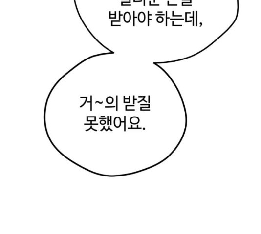 쓰레기는 쓰레기통에! 16화 - 웹툰 이미지 24