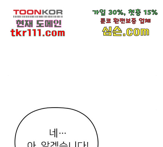 내 남편과 결혼해줘 31화 - 웹툰 이미지 53