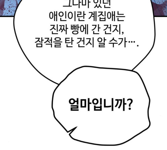 쓰레기는 쓰레기통에! 16화 - 웹툰 이미지 28