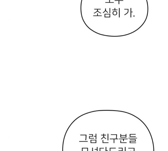 내 남편과 결혼해줘 31화 - 웹툰 이미지 68