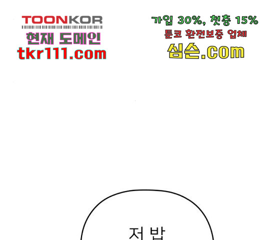 내 남편과 결혼해줘 31화 - 웹툰 이미지 73