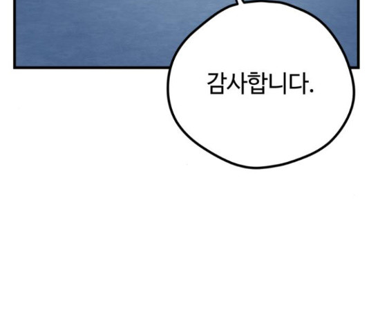 쓰레기는 쓰레기통에! 16화 - 웹툰 이미지 47