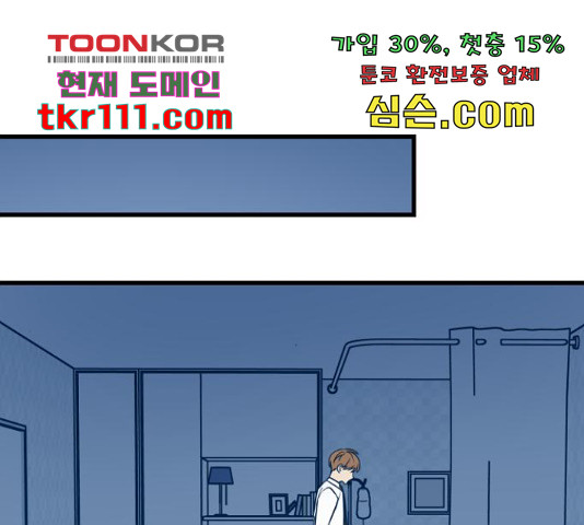 쓰레기는 쓰레기통에! 16화 - 웹툰 이미지 48