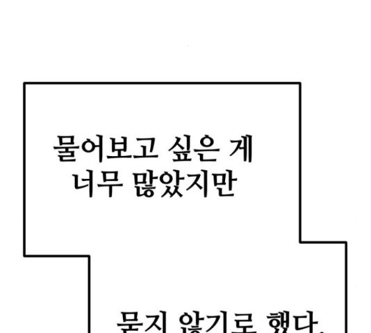 쓰레기는 쓰레기통에! 16화 - 웹툰 이미지 58