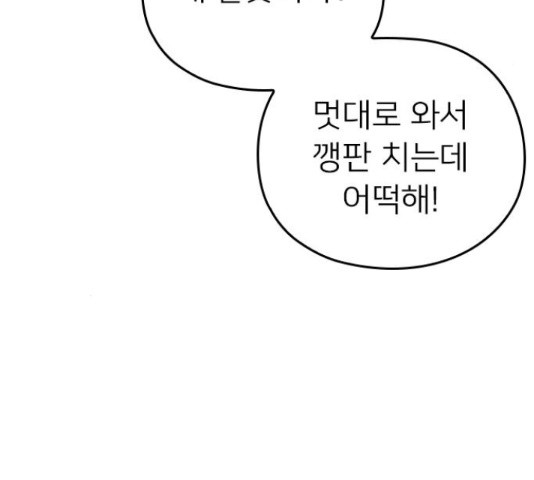 내 남편과 결혼해줘 31화 - 웹툰 이미지 88