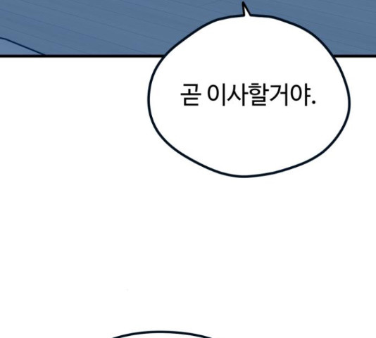 쓰레기는 쓰레기통에! 16화 - 웹툰 이미지 68