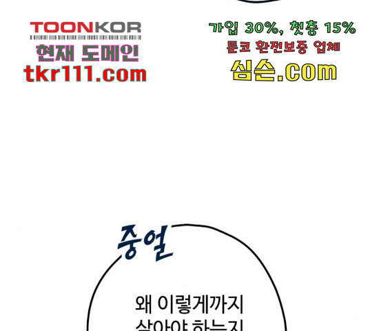 쓰레기는 쓰레기통에! 16화 - 웹툰 이미지 74