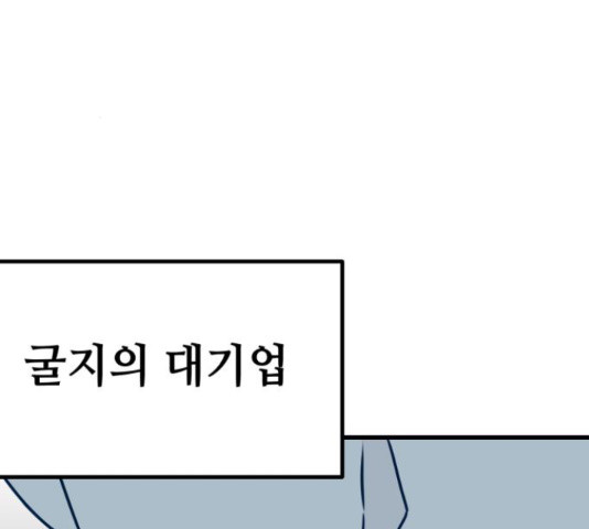 쓰레기는 쓰레기통에! 16화 - 웹툰 이미지 80