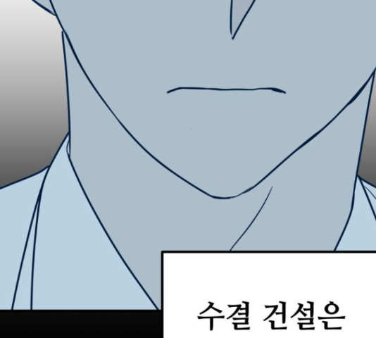 쓰레기는 쓰레기통에! 16화 - 웹툰 이미지 81