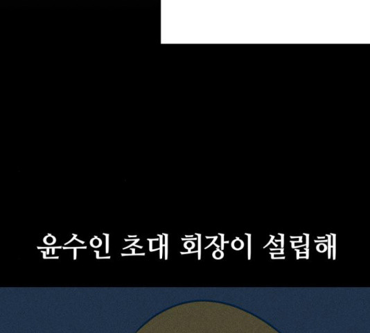 쓰레기는 쓰레기통에! 16화 - 웹툰 이미지 82