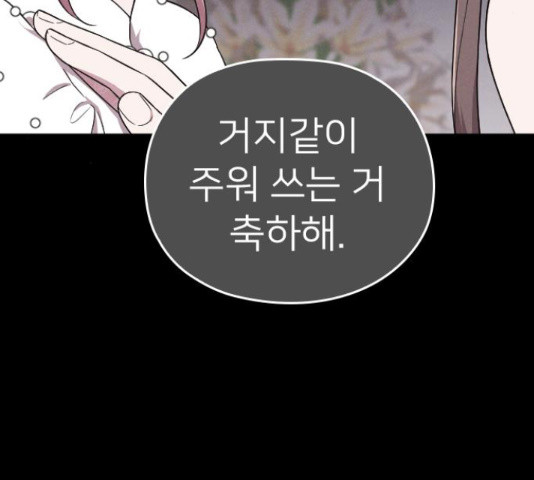 내 남편과 결혼해줘 31화 - 웹툰 이미지 110