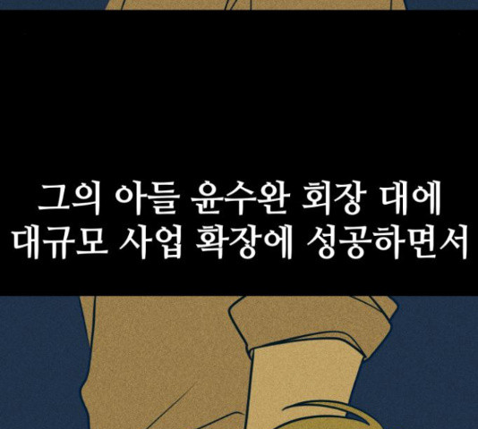 쓰레기는 쓰레기통에! 16화 - 웹툰 이미지 84