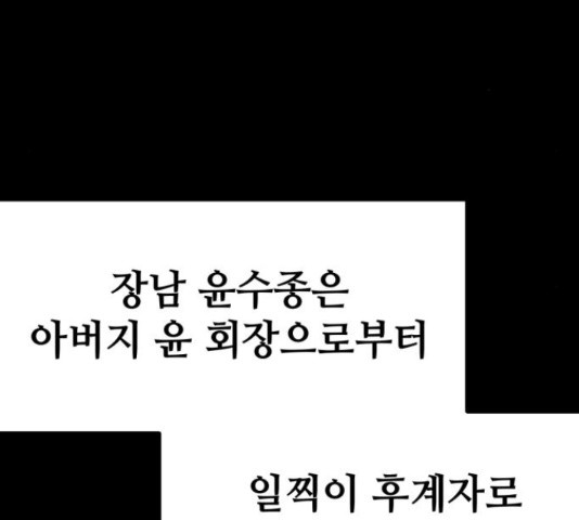 쓰레기는 쓰레기통에! 16화 - 웹툰 이미지 92