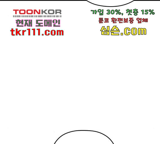 내 남편과 결혼해줘 31화 - 웹툰 이미지 126