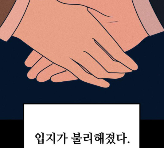 쓰레기는 쓰레기통에! 16화 - 웹툰 이미지 97