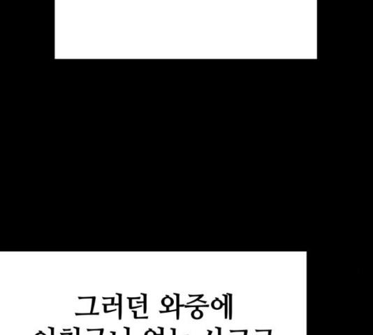 쓰레기는 쓰레기통에! 16화 - 웹툰 이미지 98