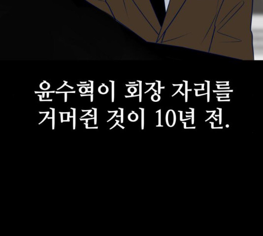 쓰레기는 쓰레기통에! 16화 - 웹툰 이미지 103