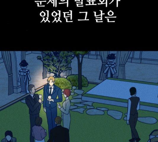 쓰레기는 쓰레기통에! 16화 - 웹툰 이미지 107