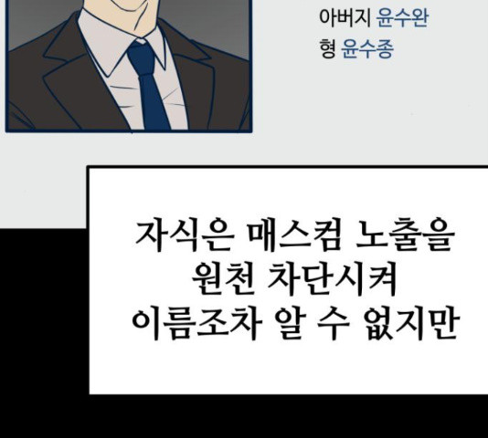 쓰레기는 쓰레기통에! 16화 - 웹툰 이미지 118