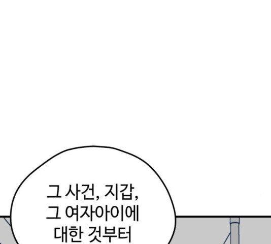 쓰레기는 쓰레기통에! 16화 - 웹툰 이미지 125