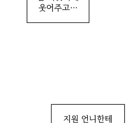 내 남편과 결혼해줘 31화 - 웹툰 이미지 158