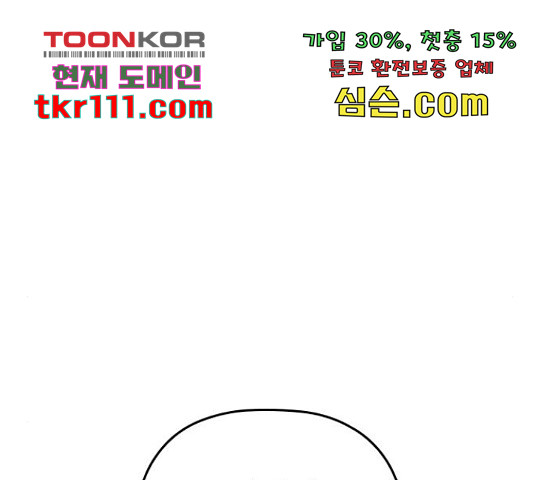 내 남편과 결혼해줘 31화 - 웹툰 이미지 173