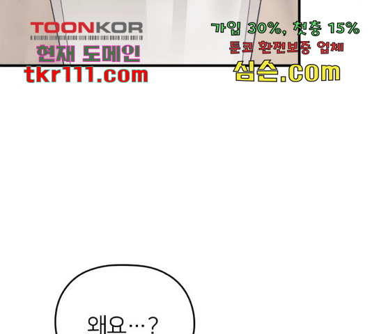 내 남편과 결혼해줘 31화 - 웹툰 이미지 183