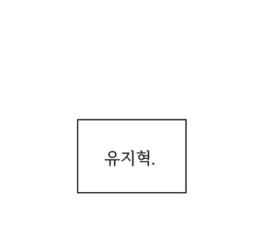 내 남편과 결혼해줘 31화 - 웹툰 이미지 197