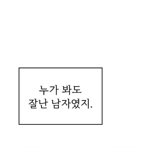 내 남편과 결혼해줘 31화 - 웹툰 이미지 199