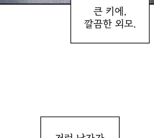 내 남편과 결혼해줘 31화 - 웹툰 이미지 201