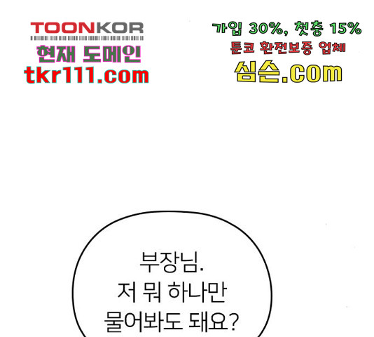 내 남편과 결혼해줘 31화 - 웹툰 이미지 205