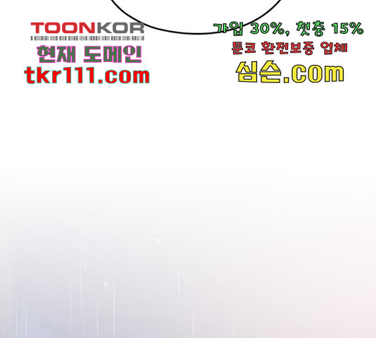 내 남편과 결혼해줘 31화 - 웹툰 이미지 213