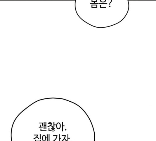 쓰레기는 쓰레기통에! 16화 - 웹툰 이미지 185