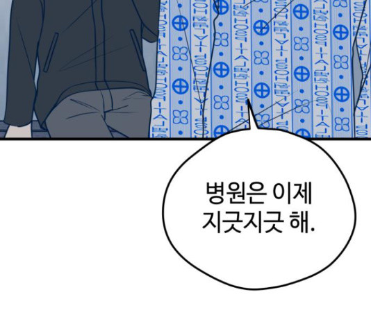 쓰레기는 쓰레기통에! 16화 - 웹툰 이미지 187