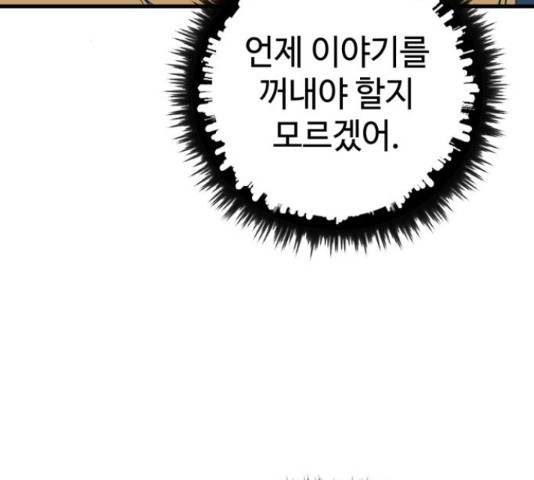 쓰레기는 쓰레기통에! 16화 - 웹툰 이미지 203