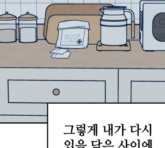 쓰레기는 쓰레기통에! 16화 - 웹툰 이미지 208