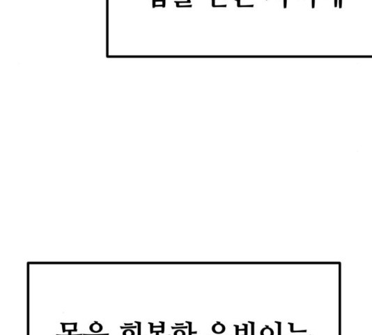 쓰레기는 쓰레기통에! 16화 - 웹툰 이미지 209