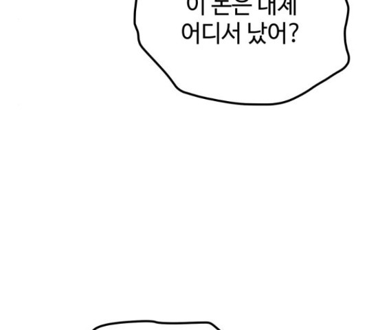 쓰레기는 쓰레기통에! 16화 - 웹툰 이미지 212