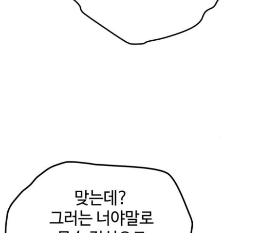 쓰레기는 쓰레기통에! 16화 - 웹툰 이미지 215