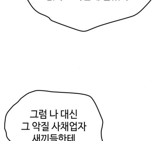 쓰레기는 쓰레기통에! 16화 - 웹툰 이미지 218