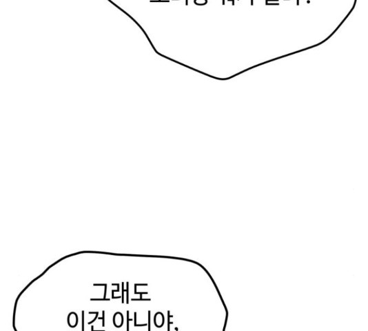 쓰레기는 쓰레기통에! 16화 - 웹툰 이미지 221