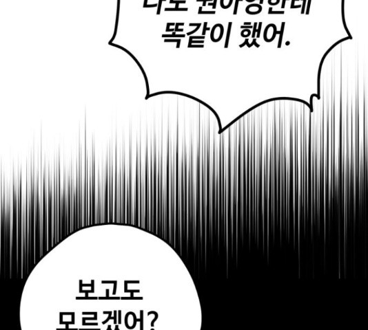 쓰레기는 쓰레기통에! 16화 - 웹툰 이미지 225