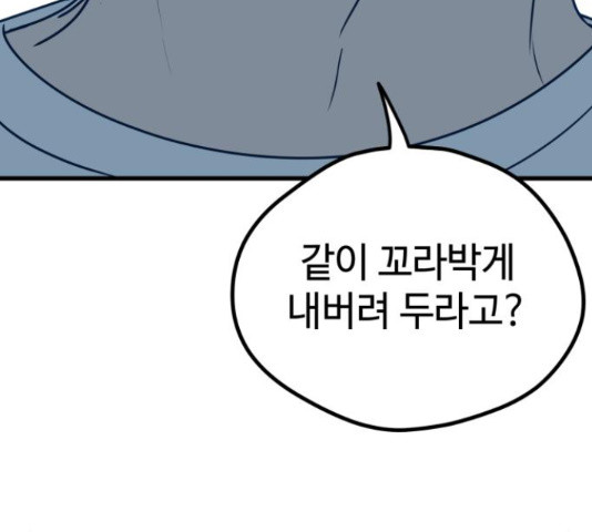 쓰레기는 쓰레기통에! 16화 - 웹툰 이미지 231