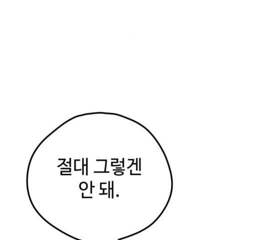 쓰레기는 쓰레기통에! 16화 - 웹툰 이미지 232