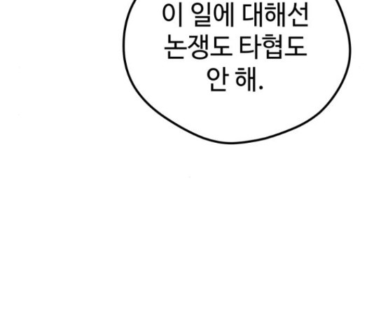 쓰레기는 쓰레기통에! 16화 - 웹툰 이미지 235