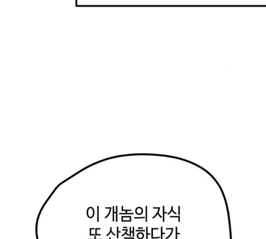 쓰레기는 쓰레기통에! 16화 - 웹툰 이미지 241