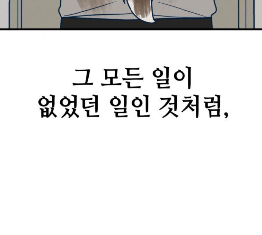 쓰레기는 쓰레기통에! 16화 - 웹툰 이미지 244